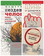 Три романа А.Н. Мещерякова EPUB