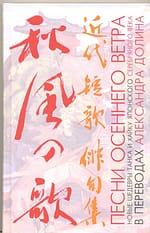 Антология «Песни осеннего ветра» EPUB