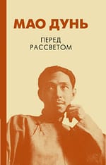 Уценка «Перед рассветом»