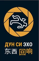 Дун Си «Эхо»