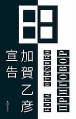 «Приговор» Кага Отохико EPUB