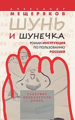 «Шунь и Шунечка» EPUB