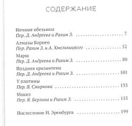 Фумико Хаяси «Шесть рассказов»