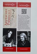 Закладка к книге «Акутагава Рюноскэ в переводах Наталии Фельдман»