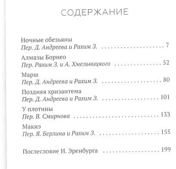 Содержание Шесть рассказов Фумико Хаяси «Шесть рассказов»
