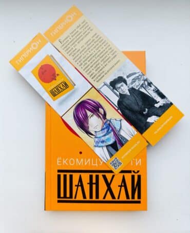 Закладка к книге Ёкомити Риити «Шанхай»