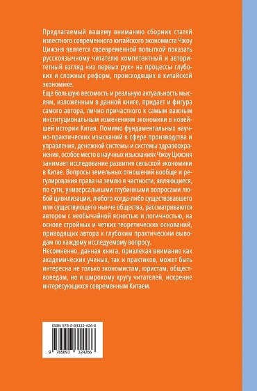 задняя1 Чжоу Цижэнь. Права собственности и китайские реформы