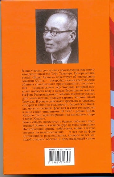 Такакура Тэру Тэру Такакура «Избранная проза»