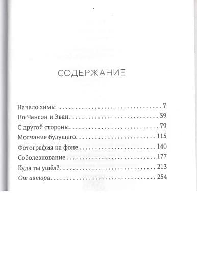 Содержание Ким Эран Ким Эран «А вокруг было лето»