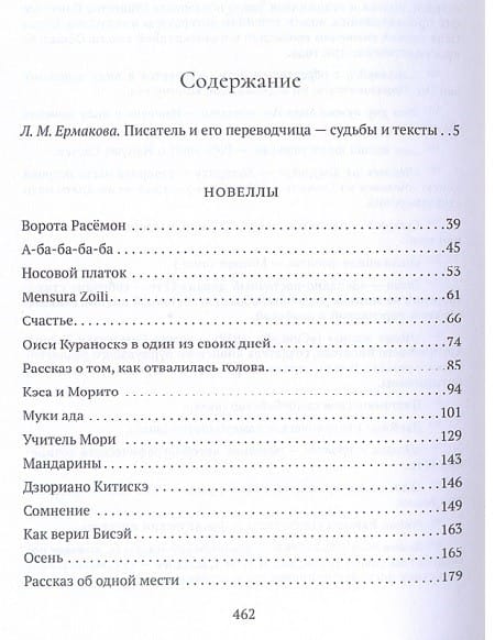 Содержание Акутагава1 «Акутагава Рюноскэ в переводах Наталии Фельдман»