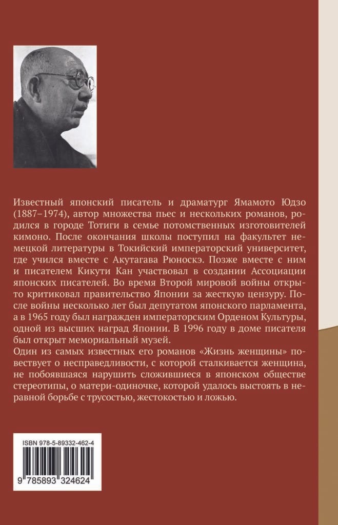 задняя (6) Ямамото Юдзо «Жизнь женщины»