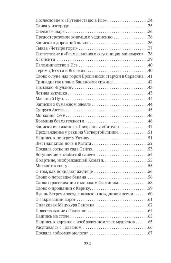 содержание 2 Горный колодец. Японская проза «хайбун»
