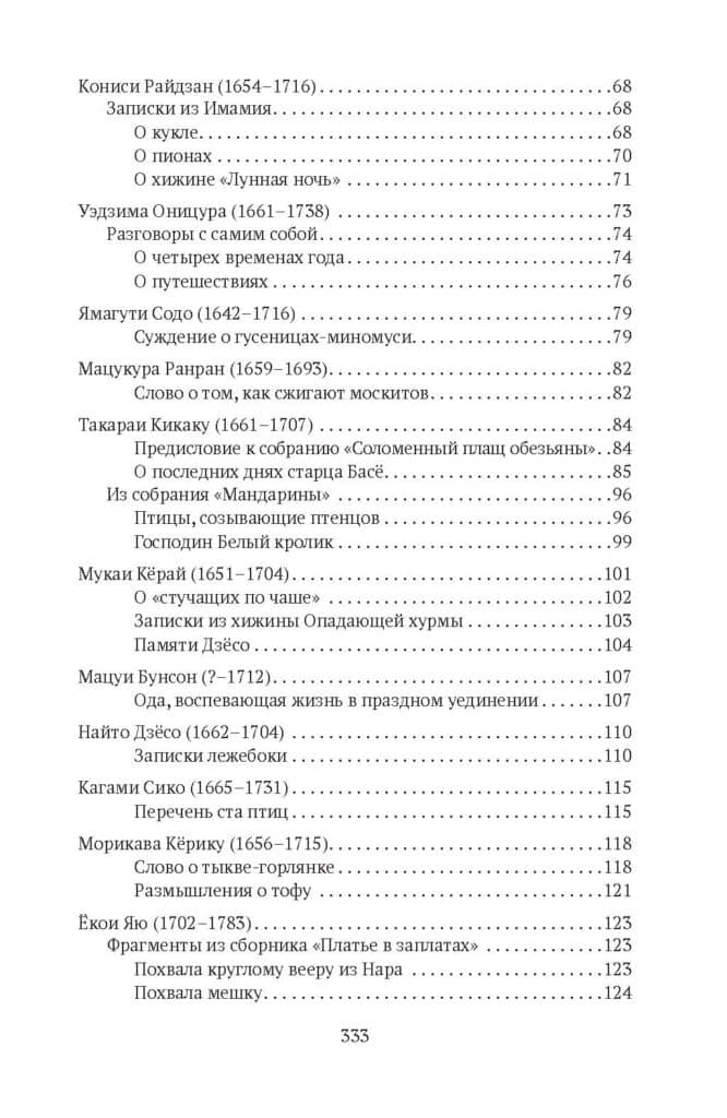 содержание 3 Горный колодец. Японская проза «хайбун»