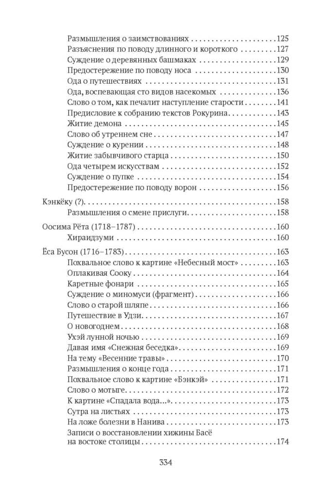 содержание 4 Горный колодец. Японская проза «хайбун»