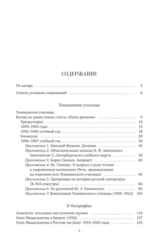 Тенишевское училище-003 Мец А. Г. «Тенишевское училище и другие работы об Осипе Мандельштаме и его времени»