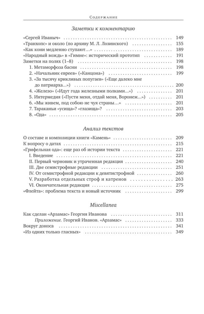 Тенишевское училище-004 Мец А. Г. «Тенишевское училище и другие работы об Осипе Мандельштаме и его времени»